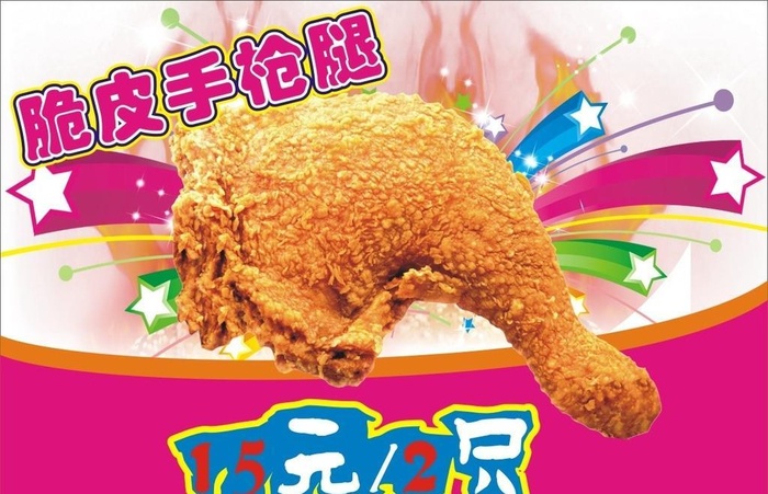 鸡腿,手枪腿,德克士,华莱士,脆皮鸡腿