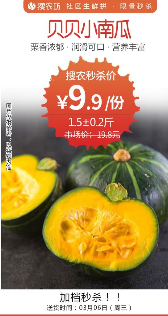 贝贝小南瓜秒杀图片(600x1067)psd模版下载