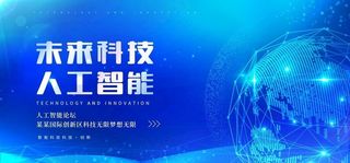 科技海报展板图片