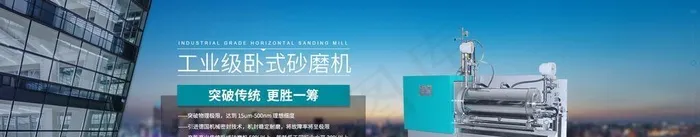 卧式砂磨机海报图片(1920x560)psd模版下载