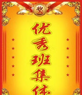 奖状图片