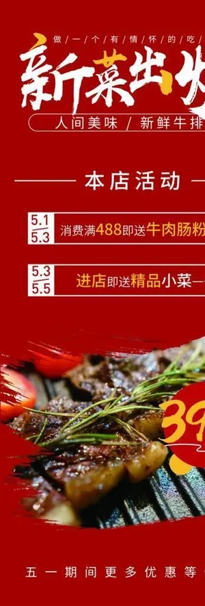 牛肉火锅易拉宝图片