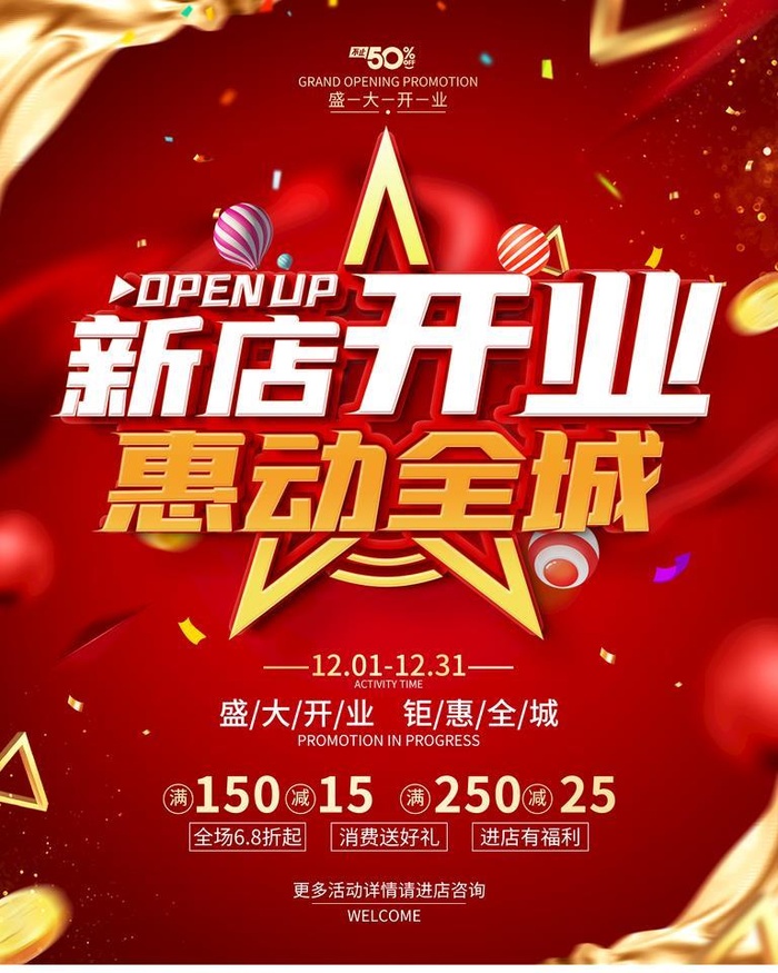 新店开业图片