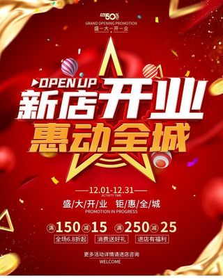 新店开业图片