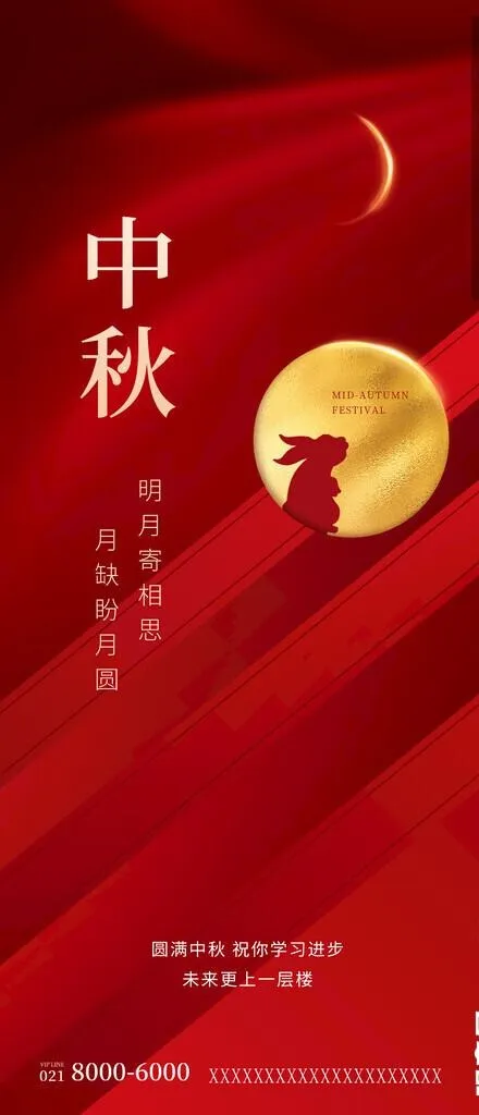 中秋插画图片(1242x2688)psd模版下载