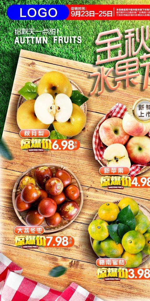 金秋水果节图片