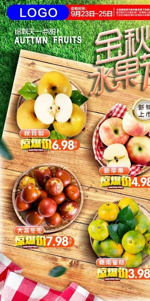 金秋水果节图片