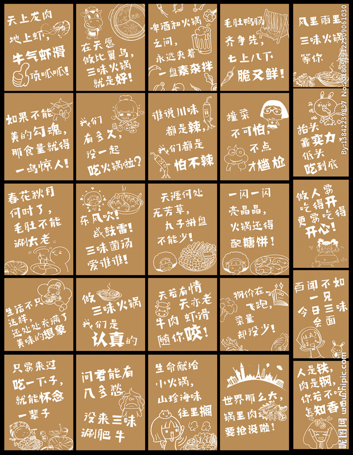火锅店内搞笑标语图片(2569x3839)psd模版下载