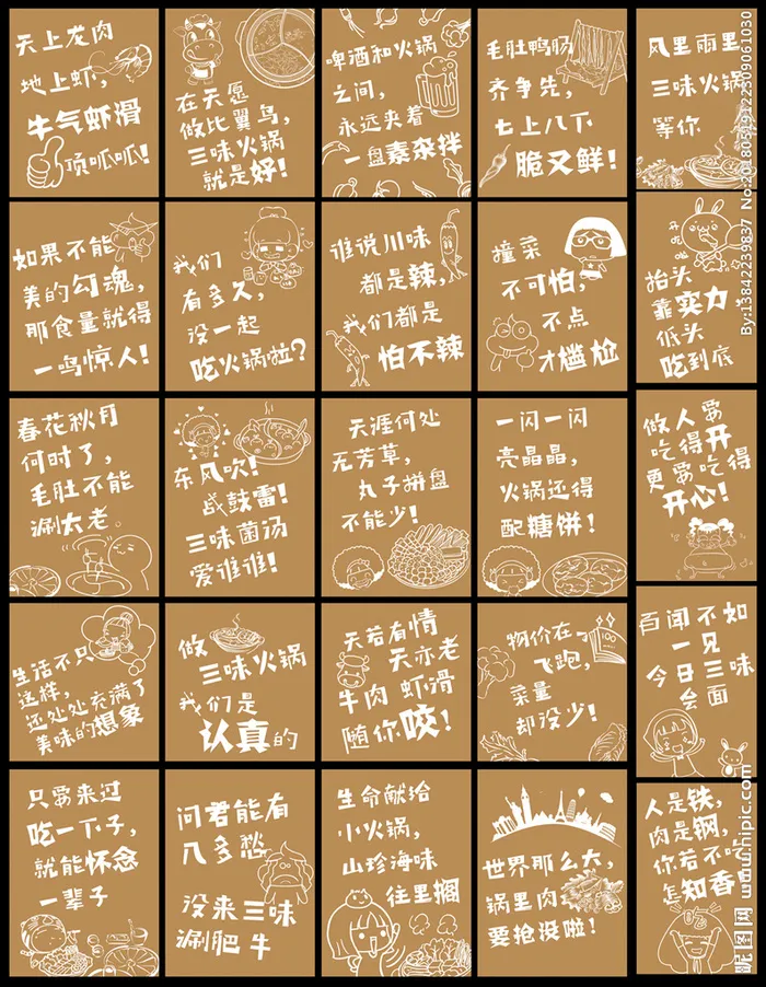 火锅店内搞笑标语图片(2569x3839)psd模版下载