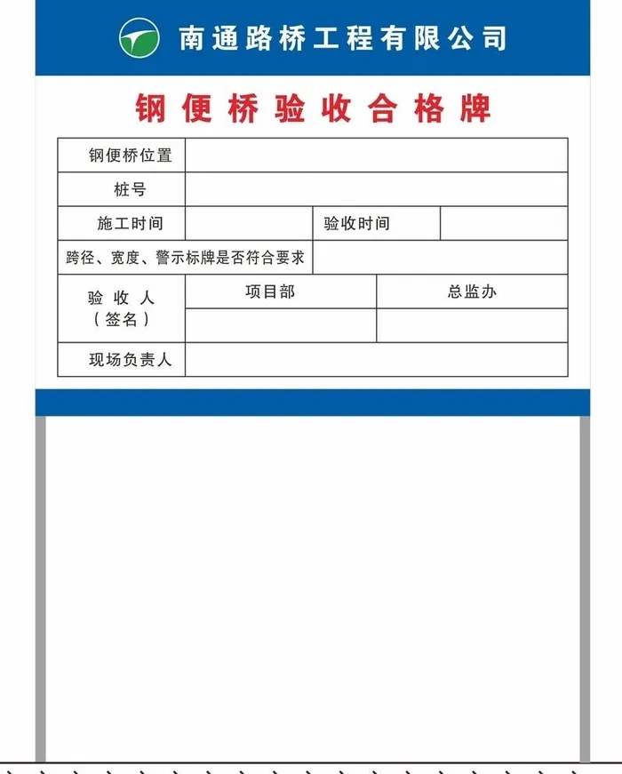 钢便桥验收图片cdr矢量模版下载