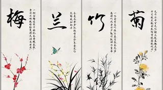 梅兰竹菊图片