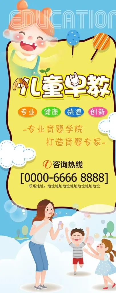 早教展架图片(1772x4134)psd模版下载