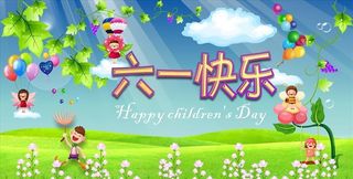 儿童节背景素材图片