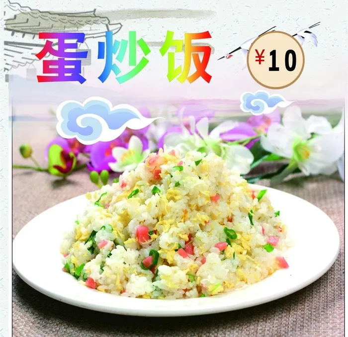 蛋炒饭图片(4606x4606)psd模版下载