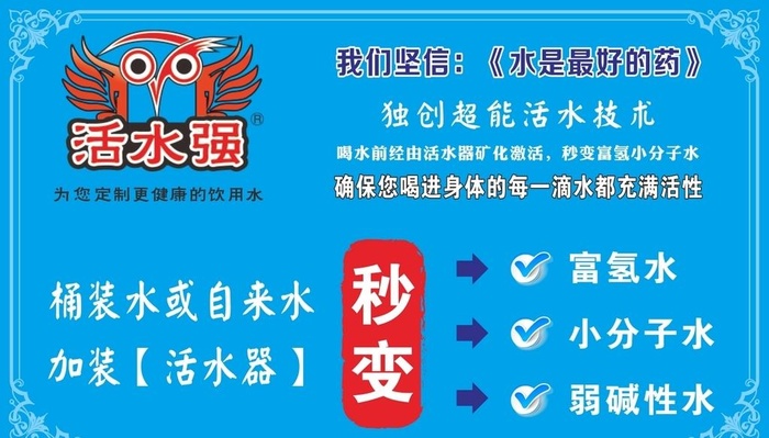 活水强富氢水图片cdr矢量模版下载