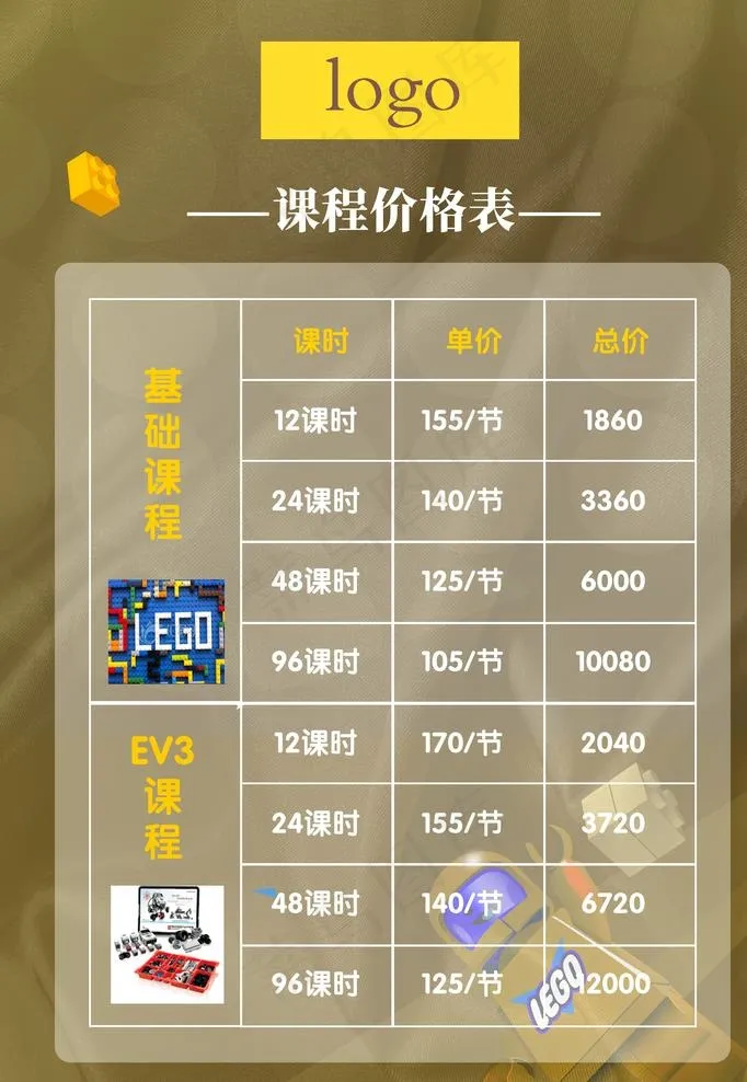 课程价格表图片(2480x3543)psd模版下载