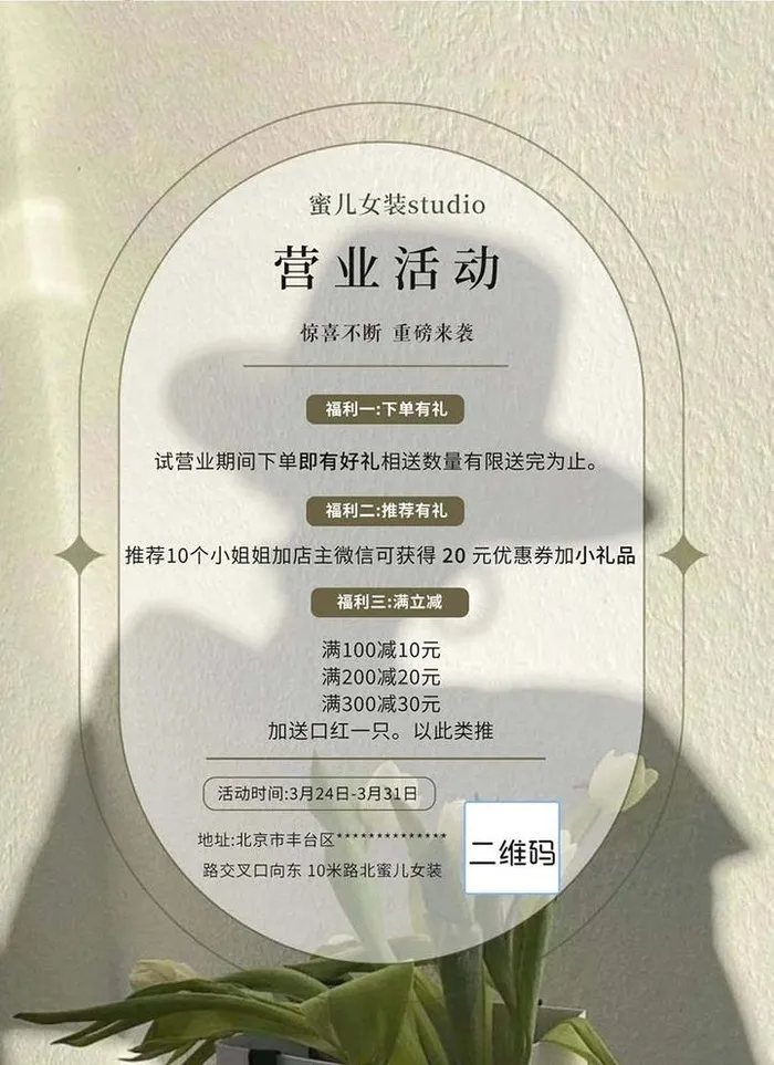 新店美业女装营业开业朋友圈海报图片(1170x1661)psd模版下载