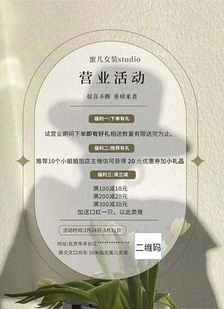 新店美业女装营业开业朋友圈海报图片