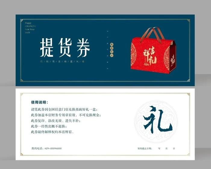 提货卡   提货券    名片图片cdr矢量模版下载