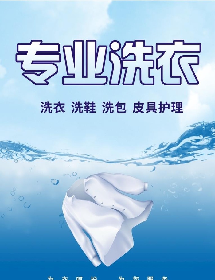 洗衣店 图片cdr矢量模版下载