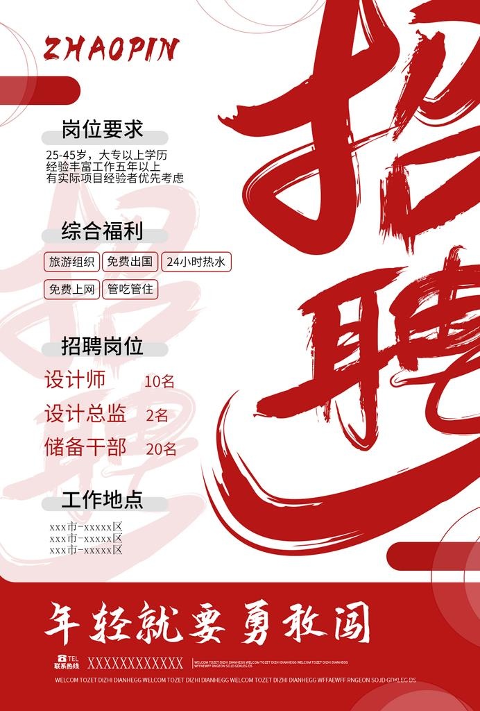 招聘图片(1240x1754)psd模版下载