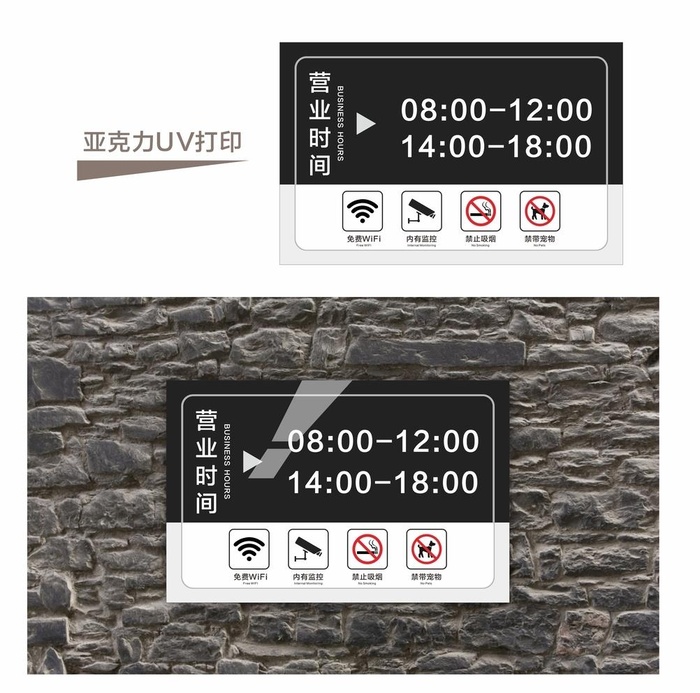 营业时间牌图片