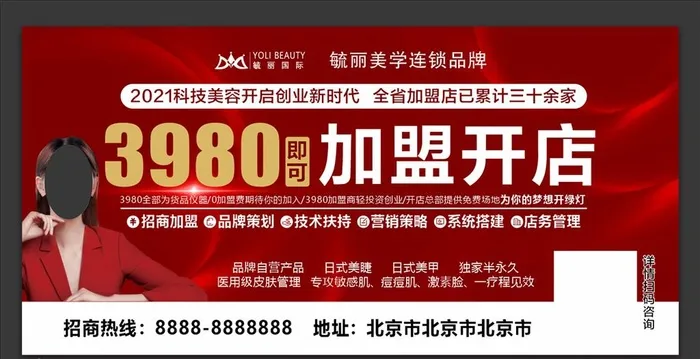 红色大气招商加盟背景图片
