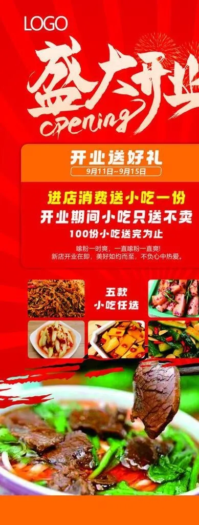 开业展架图片cdr矢量模版下载