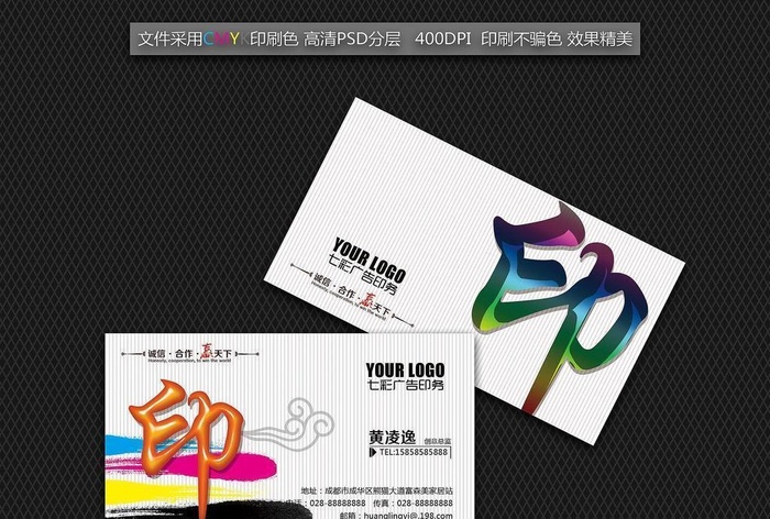 广告公司名片图片(1417x787)psd模版下载
