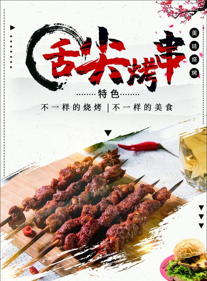 烤串图片(1969x2756)psd模版下载