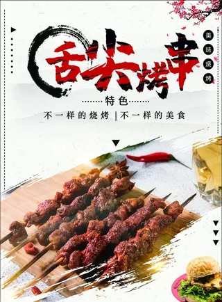 烤串图片