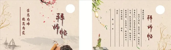 拜师帖图片cdr矢量模版下载