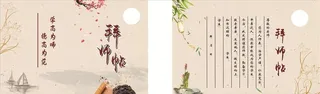 拜师帖图片