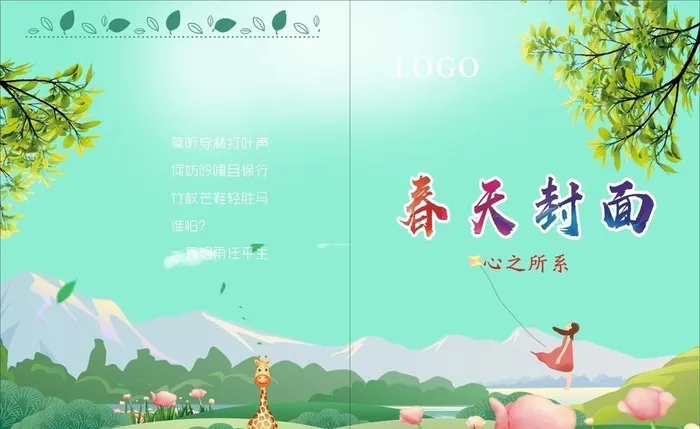 春天封面图片cdr矢量模版下载