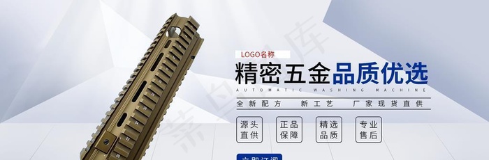 五金banner轮播海报图片(1920x900)psd模版下载