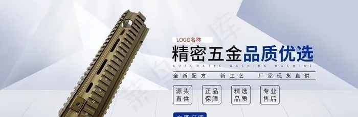 五金banner轮播海报图片(1920x900)psd模版下载
