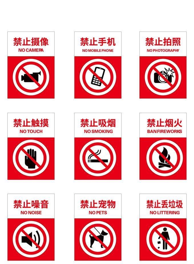 红色禁止标识图片ai矢量模版下载