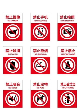 红色禁止标识图片