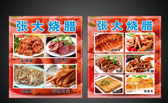 烧腊四宝饭 烧腊三宝饭图片cdr矢量模版下载