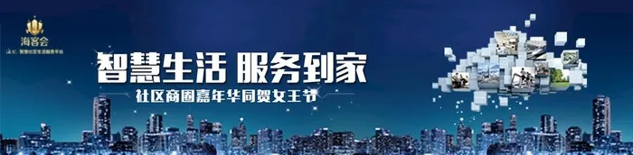 智慧生活  服务到家图片(5040x1400)psd模版下载