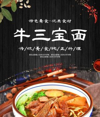 牛三宝面图片