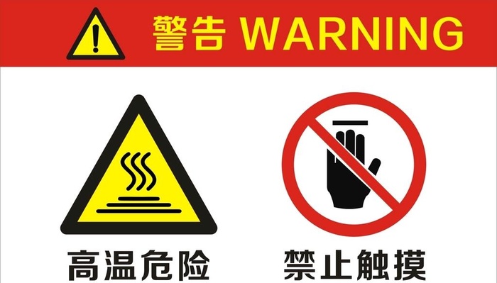 高温危险图片cdr矢量模版下载