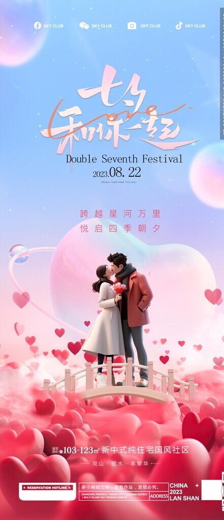 七夕海报 图片(1125x2775)psd模版下载