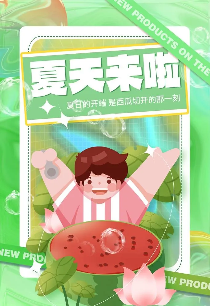 夏天 图片(2362x3544)psd模版下载