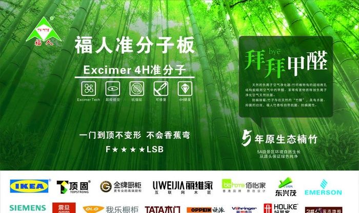 福人准分子板图片cdr矢量模版下载