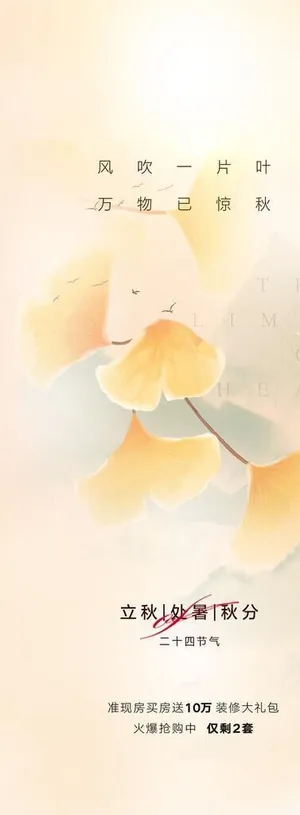 秋分海报图片