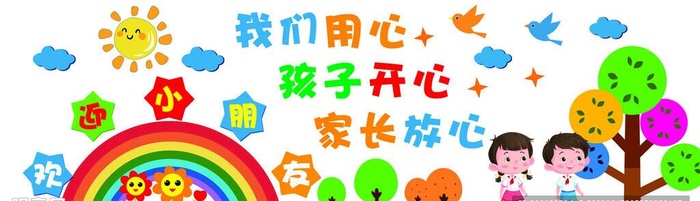 幼儿园文化墙图片(12472x3969)psd模版下载