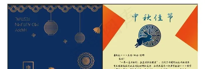 折页 中秋贺卡 中秋佳节 灯笼图片(2362x2362)psd模版下载