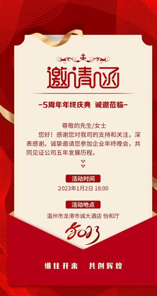 邀请函海报图片(1242x2208)psd模版下载