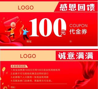代金券图片
